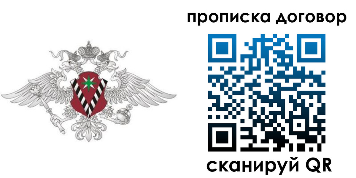 прописка 2025 в Десногорске